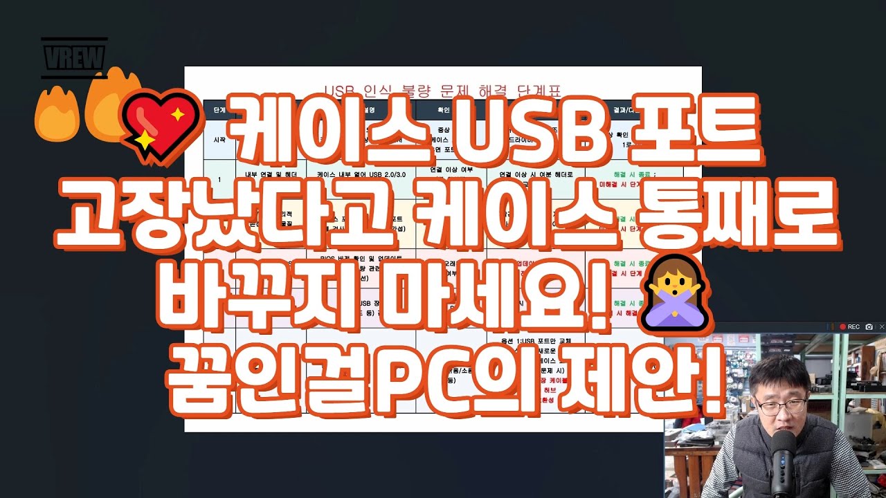 💖 케이스 USB 포트 고장났다고 케이스 통째로 바꾸지 마세요! 🙅‍♀️ 꿈인걸PC의 제안! #케이스교체 #USB수리 #비용절감 #합리적인선택 #PC제안