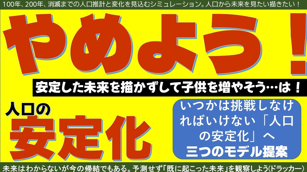 20回　人口減少、少子化の中で「人口の安定化 」に挑戦　～あの人口戦略会議の「人口ビジョン2100」にある人口定常化戦略の都道府県版です～