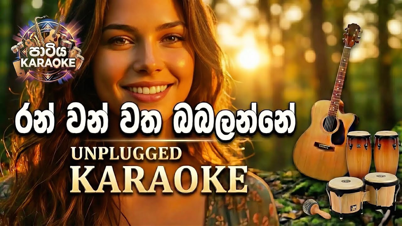 Ranwan Watha Babalenne (KARAOKE) 