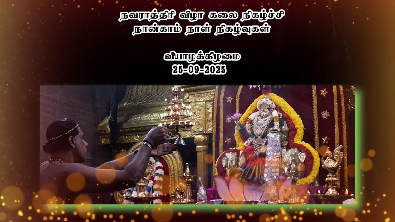 Navarathiri 2025 4th Day on 25th September 2025