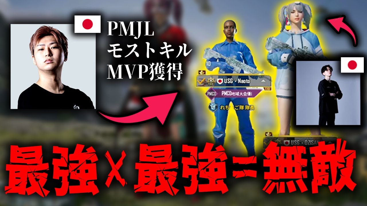 【Naoto初参戦！】日本１位『USG』最強コンビとパブジーしたら僕の仕事はありませんでした。【PUBGモバイル】