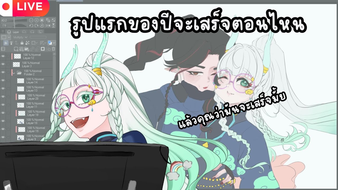 [กองก้อนเมฆ 🔴] Drawing Time | เสร็จตอนไหนนะ