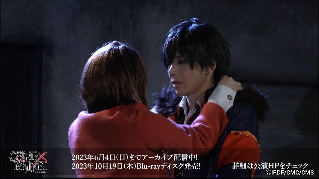 舞台『Collar×Malice -柳愛時編-』ダイジェスト映像公開！≪2023年6月4日（日）まで5月14日、21日公演のアーカイブ配信中！！≫