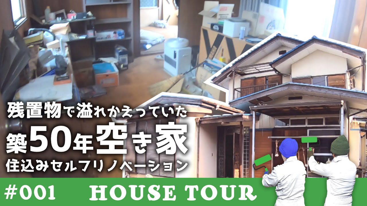 [ENG SUB] House Tour ! A 50 Year Old Abandoned House We Bought in Japan !