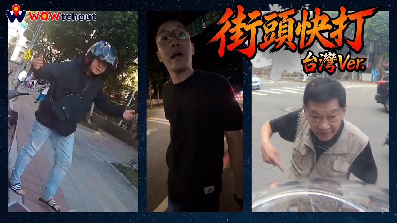 街頭快打，台灣Ver.｜台灣行車影像合集｜2024 - 12月 - 1,2週 ｜(資訊欄有每一部的連結）