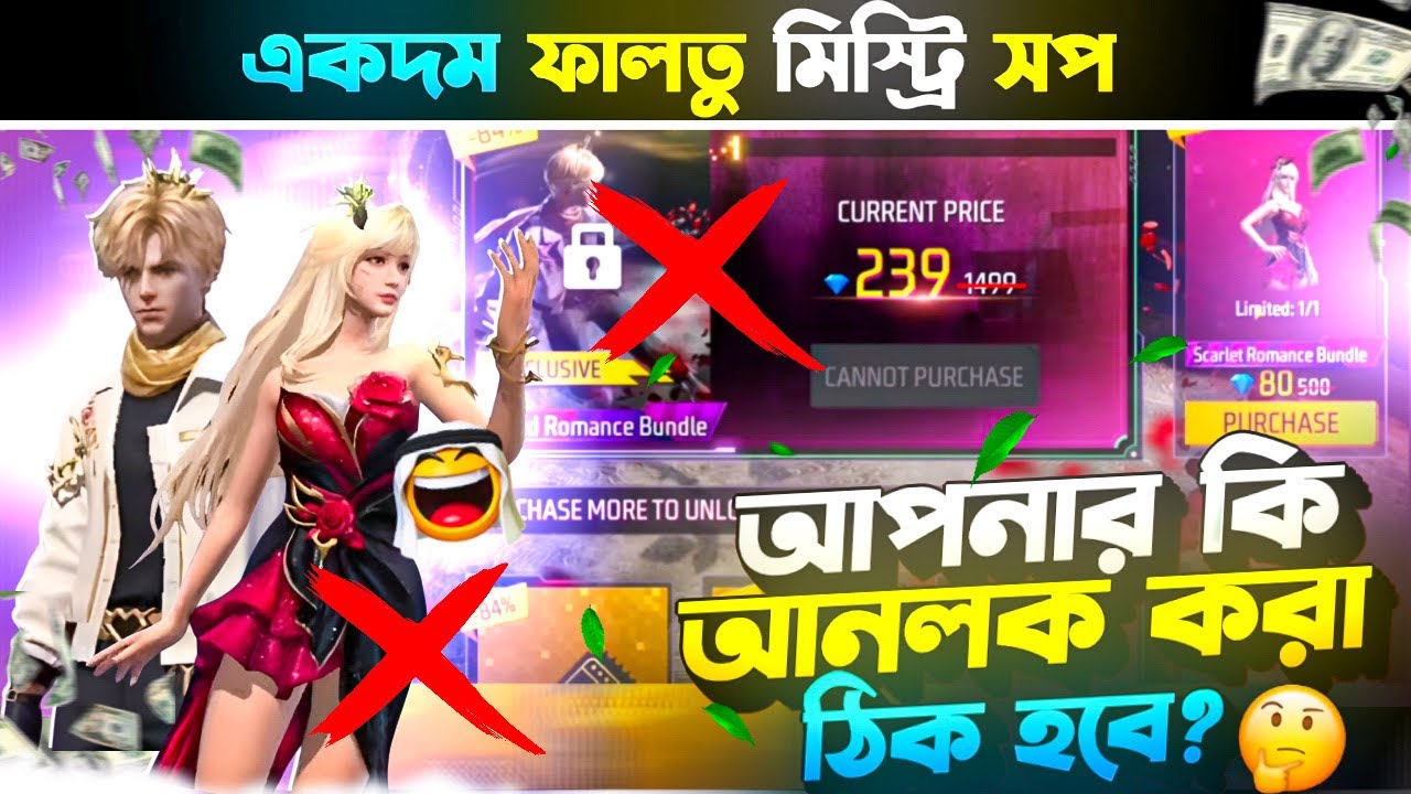 অযথা ডায়মন্ড খরচ করলাম 😡 ফালতু ইভেন্টে | Free Fire New Mystery Shop Unlock | FF New Event Today