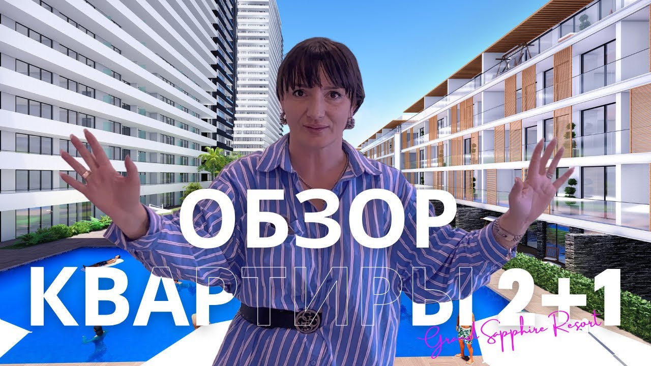 Обзор квартиры 2+1 в Grand Sapphire Resort: Инвестиции в недвижимость Северного Кипра