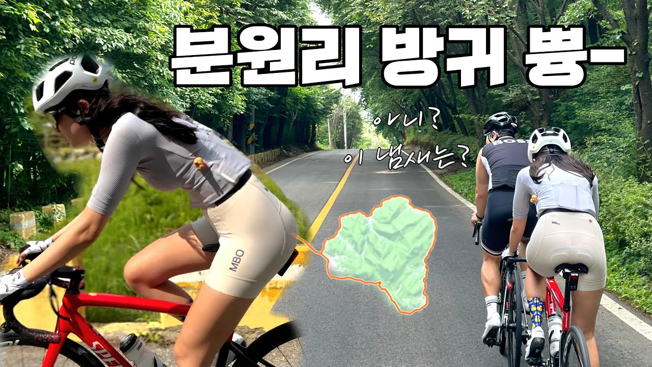 분원리 가보나연! 분원리는 가고싶은데 멧 쁑은 싫다. #라이딩 #팀꽉