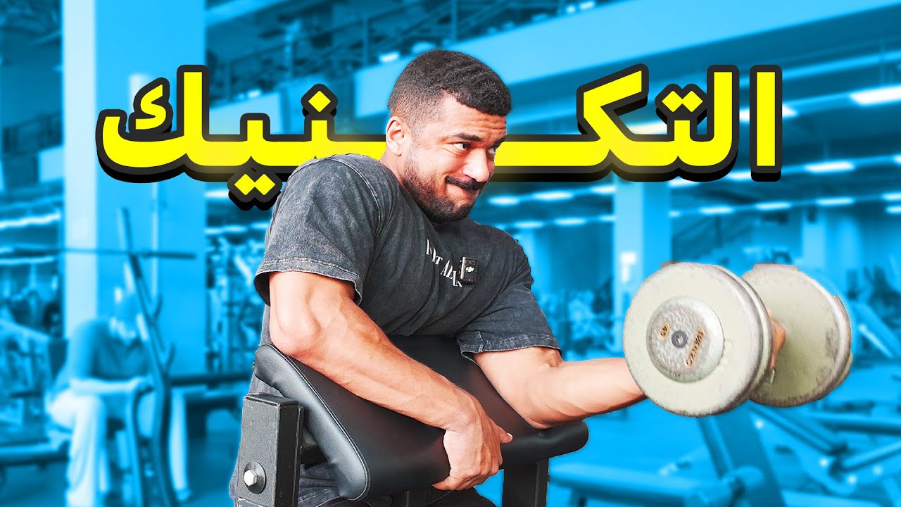 رحلة كمال الاجسام 2 | يوم علوي كامل