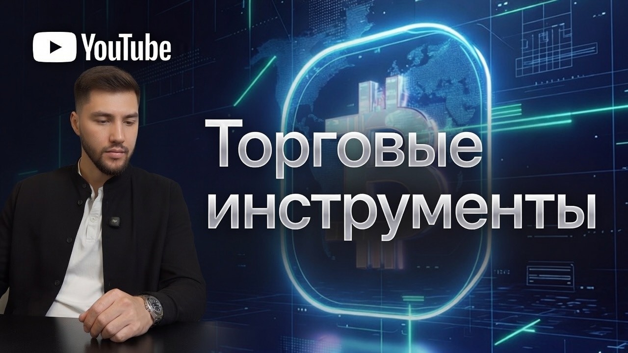 ⚠️ 90% новичков не знают про эти инструменты, которые помогают находить лучшие сделки🔥