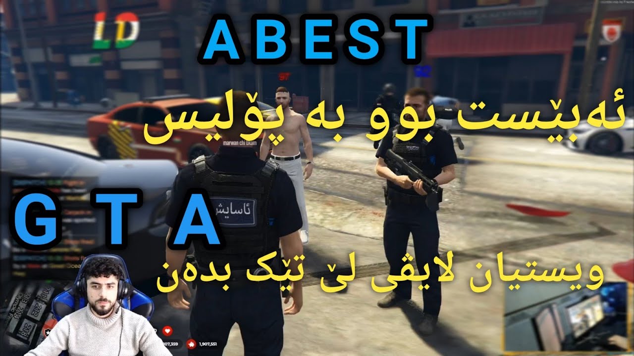 ئەبێست لە gta بوو بە پۆلیس ویستیان لایڤی لێ تێک بدەن بەڵام نەیان توانی # abest gta