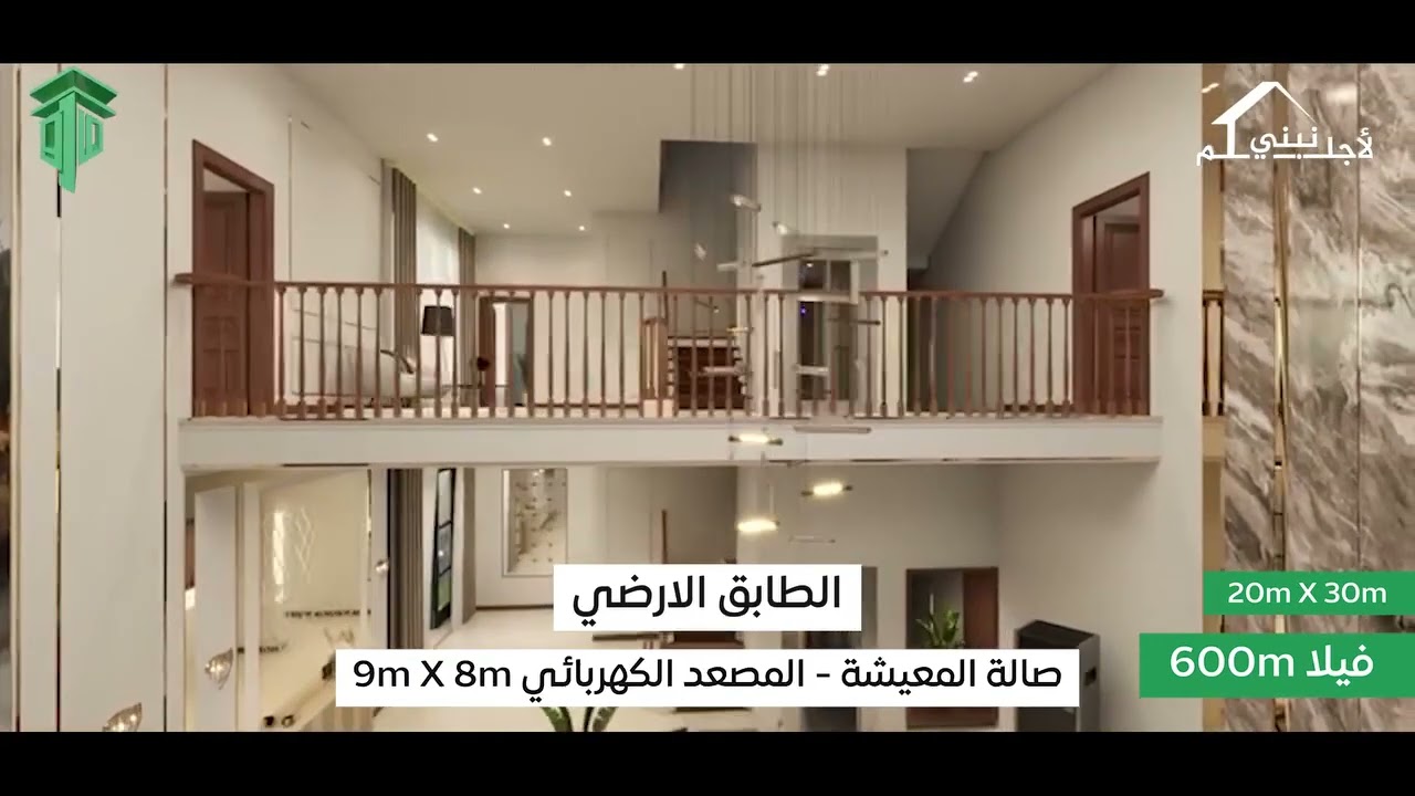 فيلا فخمة بمساحة  (600م) .مجمع الصادق السكني
