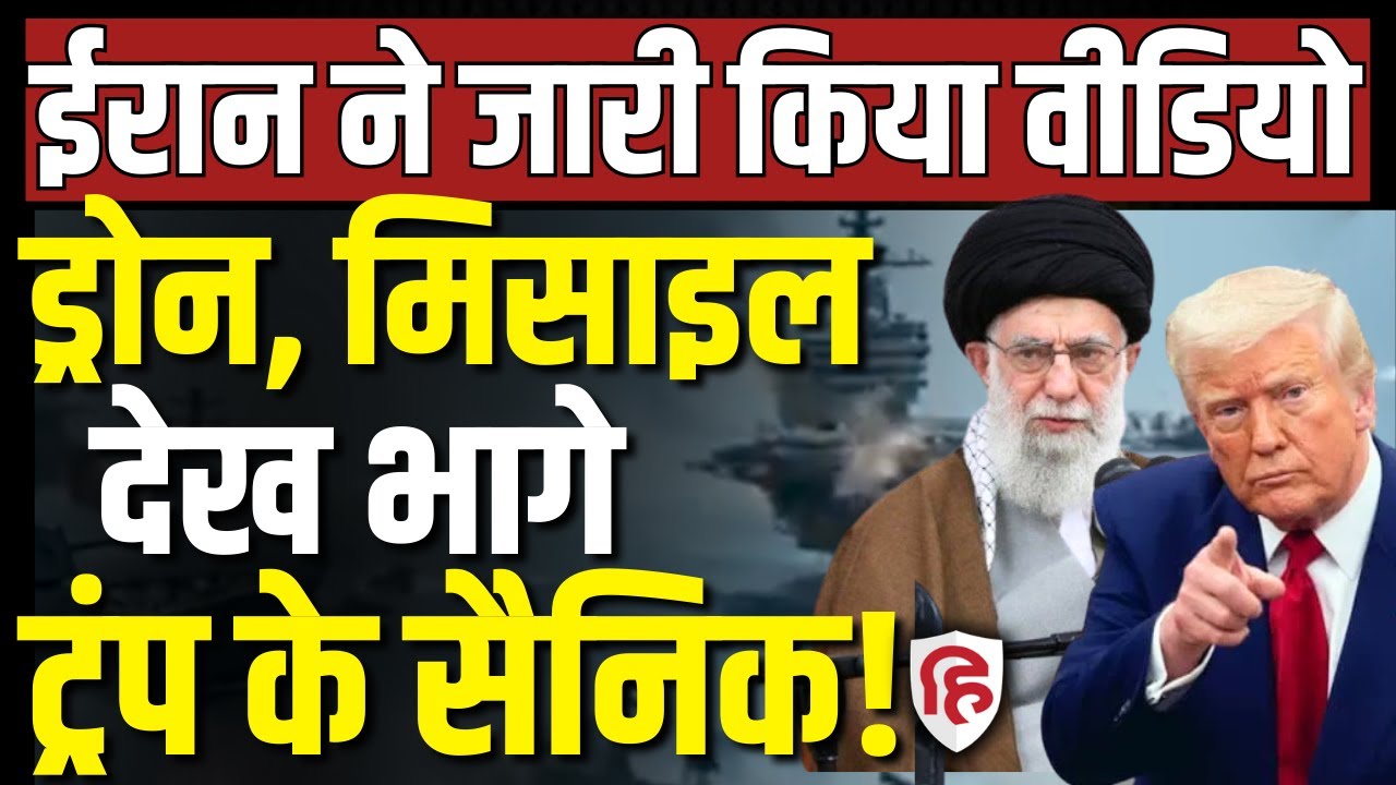 Iran America War LIVE: Iran के हैंडलर्स का AI Video वायरल, USS Abraham Lincoln की तबाही| Khamenei