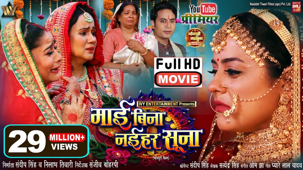MAI BINA NAIHAR SUNA I YAMINI SINGH I GUNJAN PANT I ANARAGUPTA  - NEW BHOJPURI MOVIE 2025