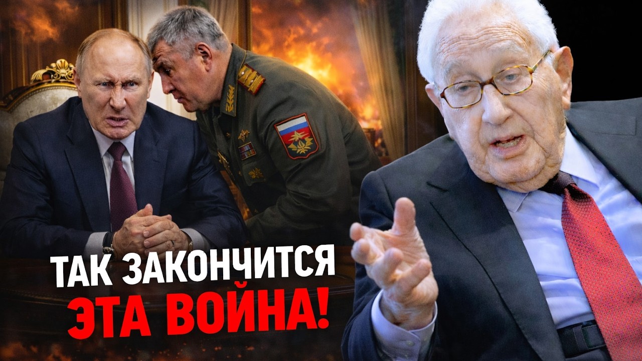 Генри Киссинджер предсказал конец этой войны! Его слова о будущем Украины и РФ уже сбываются!