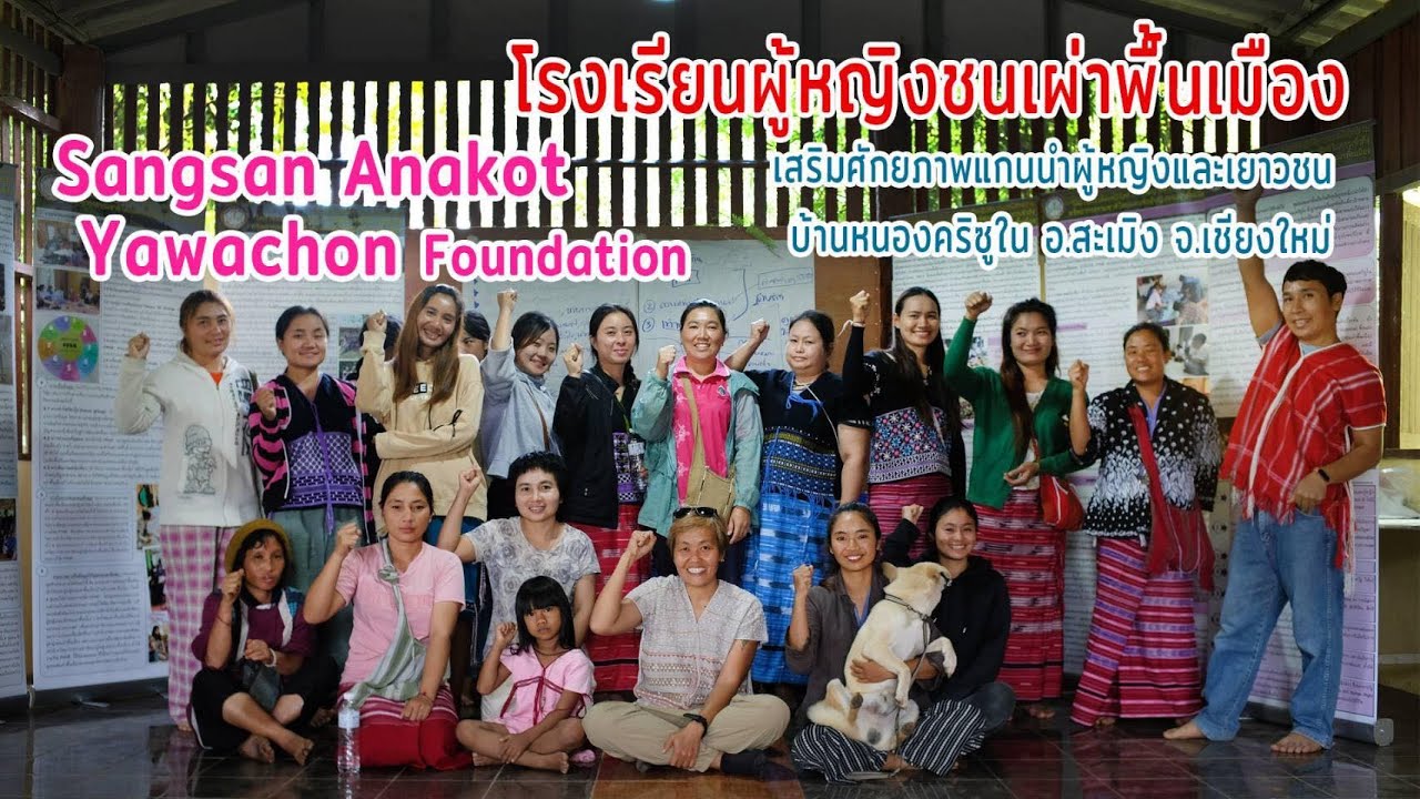 โรงเรียนผู้หญิงชนเผ่าพื้นเมืองบ้านหนองคริซูใน ตำบลบ่อแก้ว อำเภอสะเมิง จังหวัดเชียงใหม่