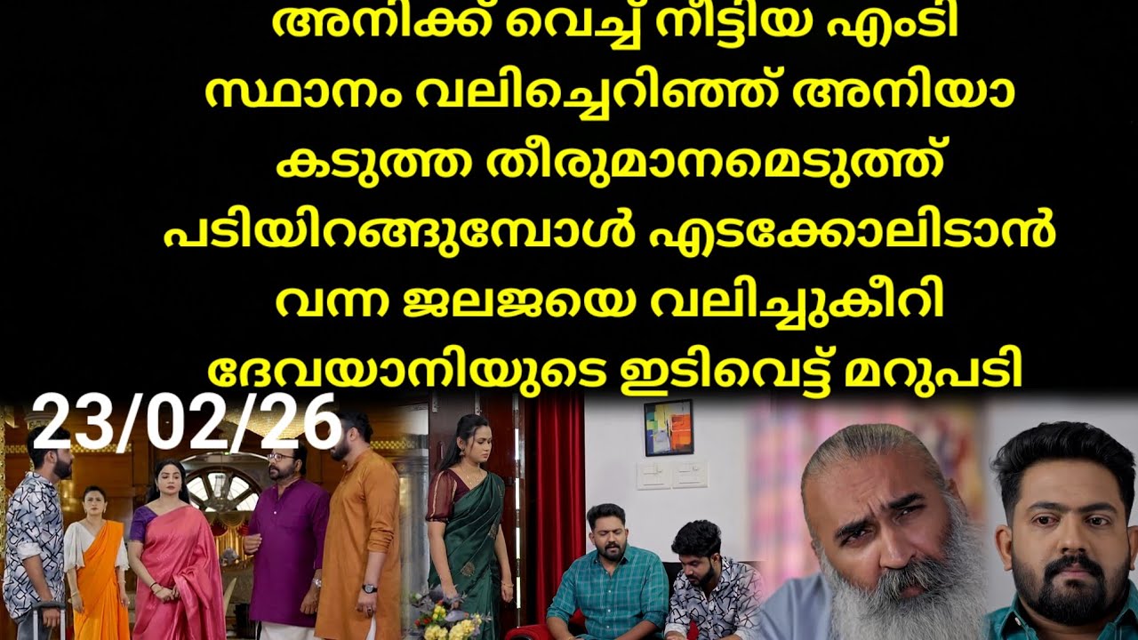 Patharamattu #23/02/26 | സകലതും പൊളിച്ചടുക്കി അനി ആ സത്യത്തിലേക്ക്