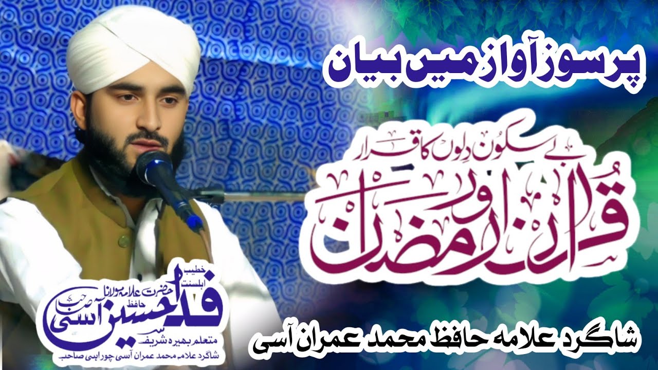 Ramadan Mubarak Special 2025 Bayan Fida Aasi By Hafiz Fida Hussain Aasi Official 24/3/2025