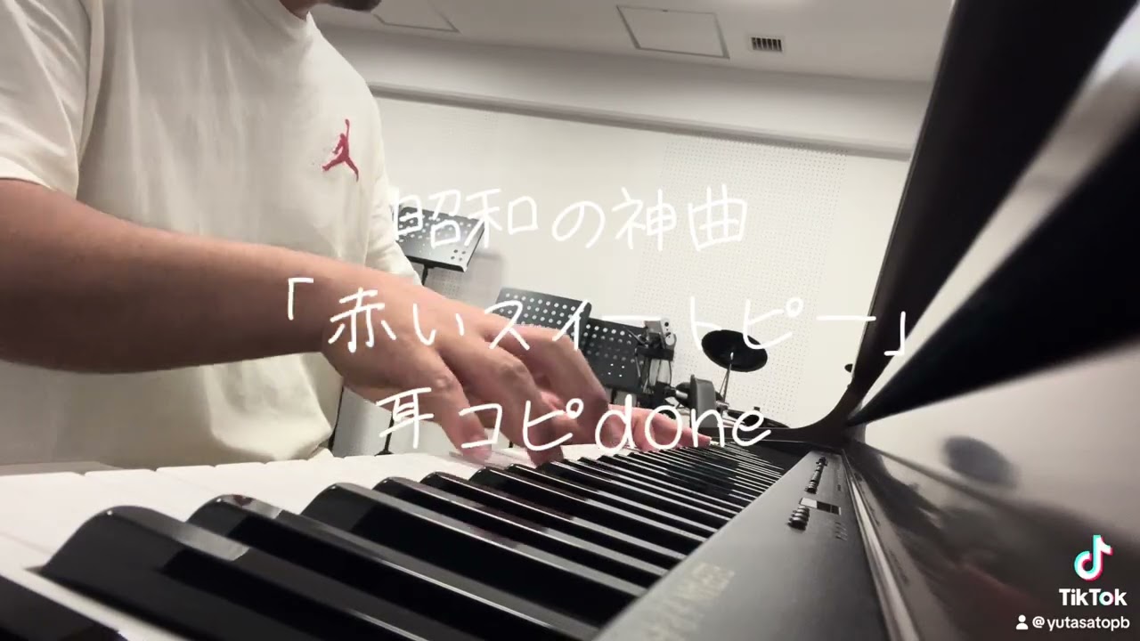 [おじピ] 松田聖子「赤いスイートピー」ザックリ耳コピ。