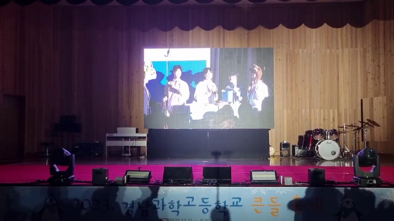 2023 경남과학고등학교 큰들 축제 2부
