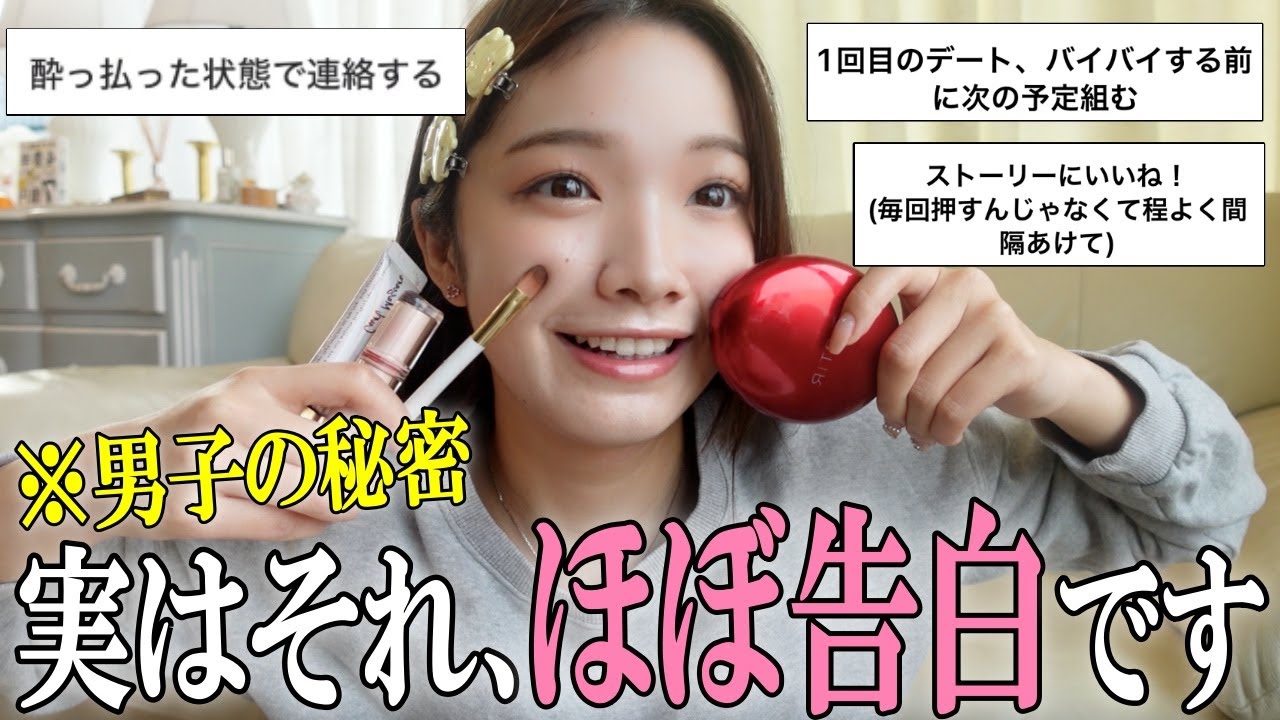 【男子の秘密】実はそれ、ほぼ告白です。