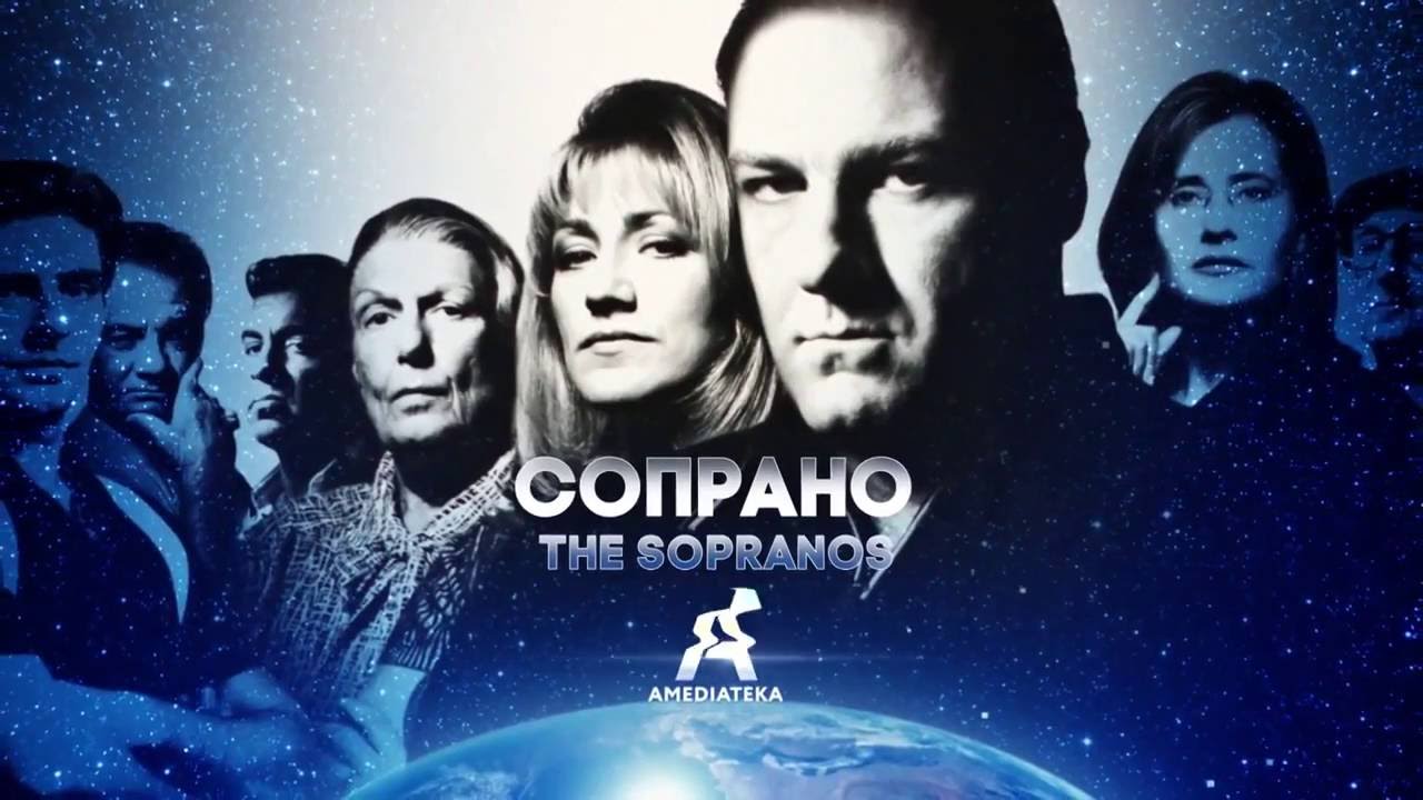 &laquo;Клан Сопрано&raquo; 1999 &ndash; 2007 Русский трейлер