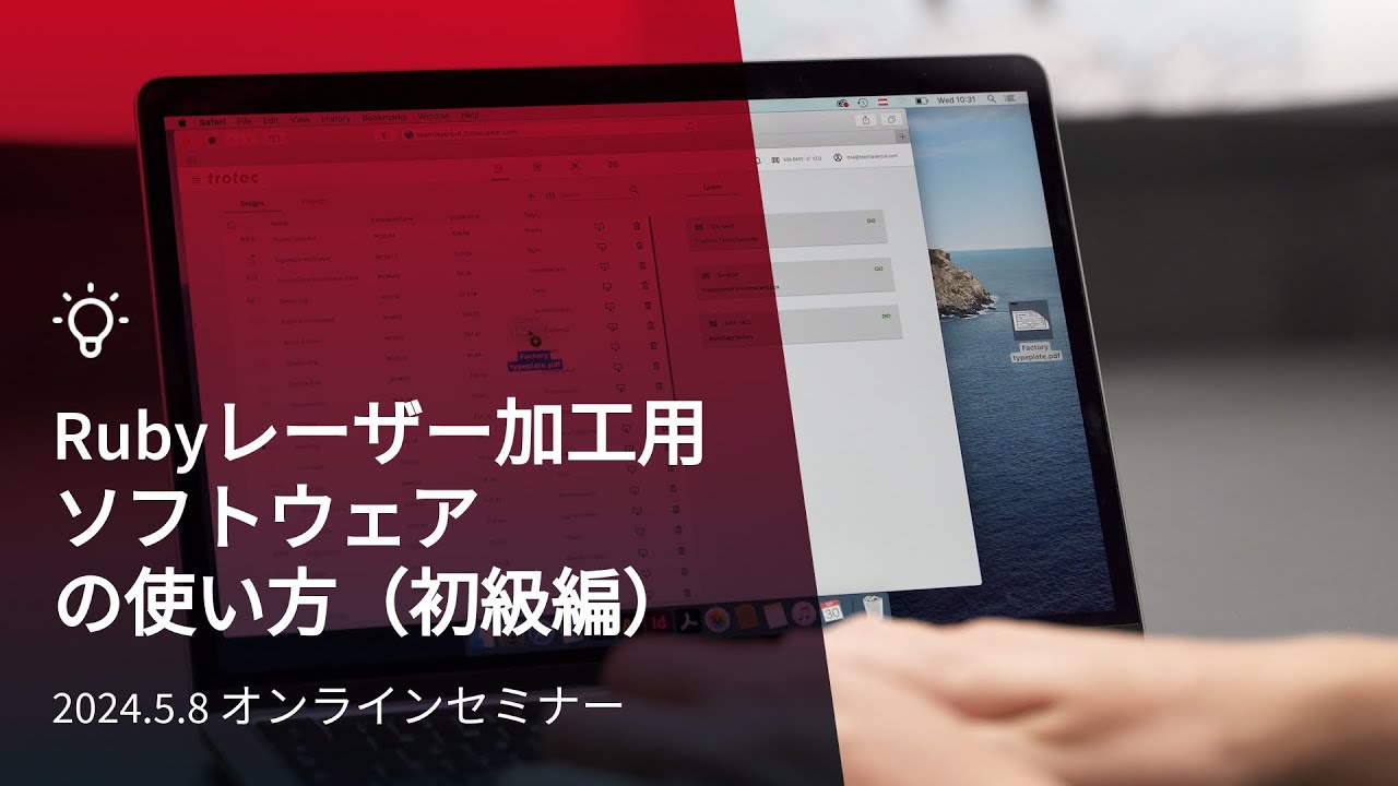 Rubyレーザー加工用ソフトウェアの使い方（初級編）