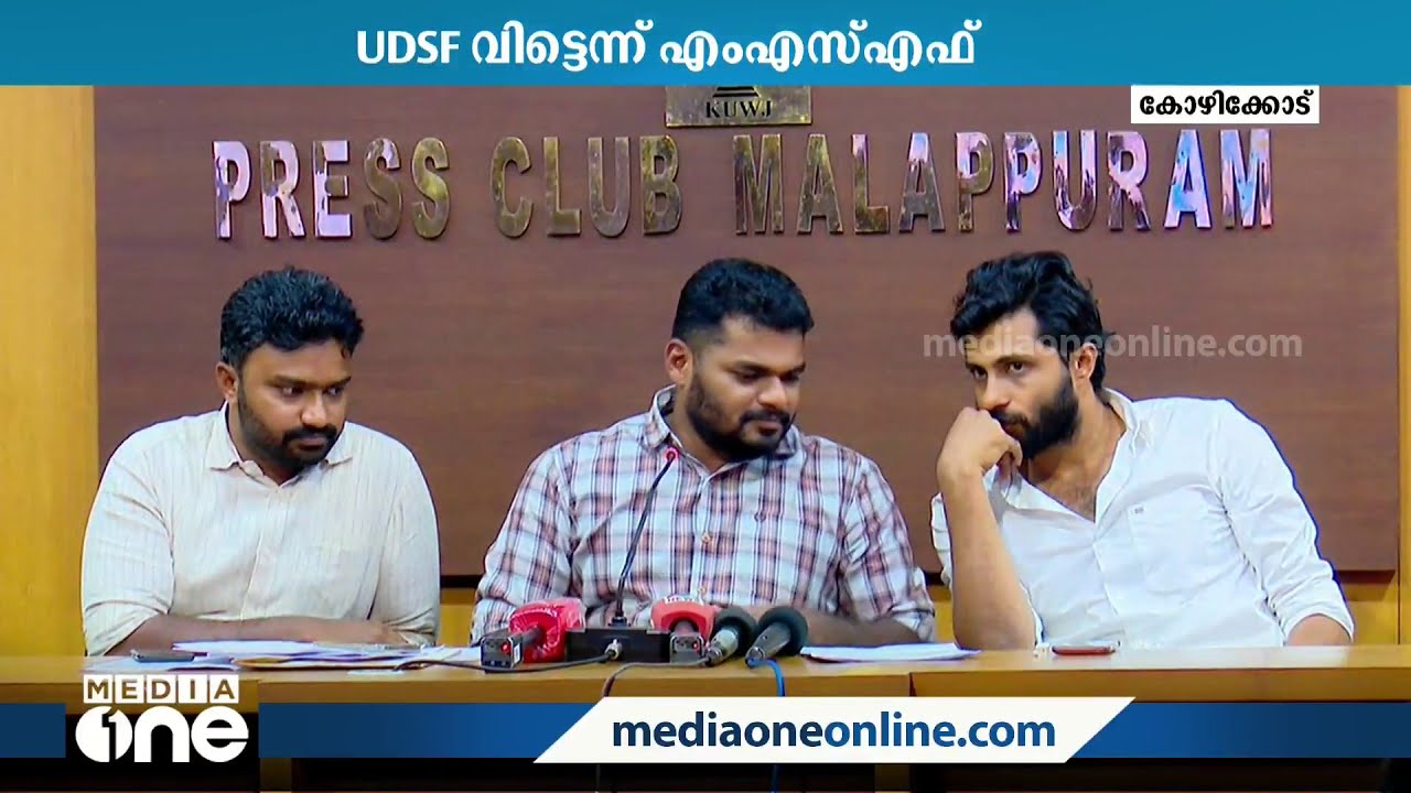 UDSF വിട്ടെന്ന് MSF; P.K നവാസ് കൺവീനർ സ്ഥാനം രാജിവെച്ചു