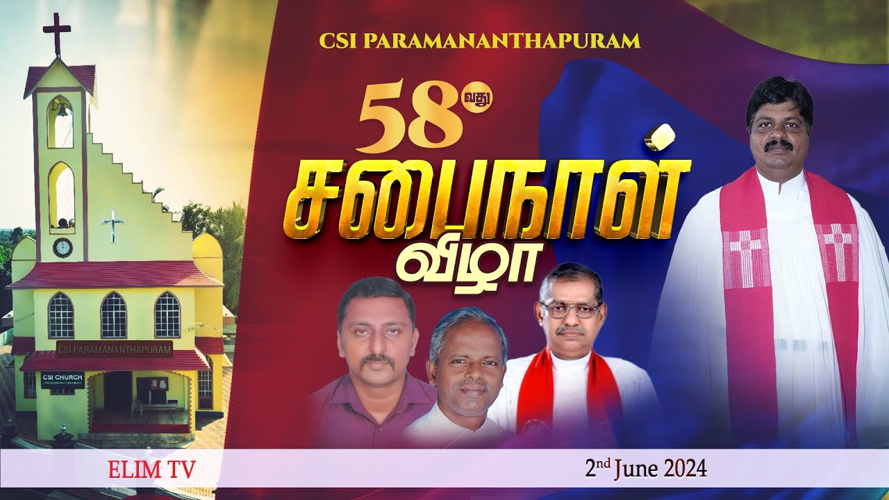 🔴LIVE | 58th Church Day Service | CSI Pastorate Church | Paramananthapuram | 2 June 2024 | 10.00 am