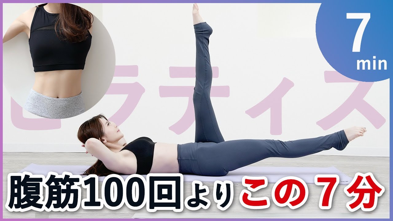 【お腹全部を薄くするピラティス】下腹、上腹、くびれ、お腹まとめて痩せる！寝たままOK！