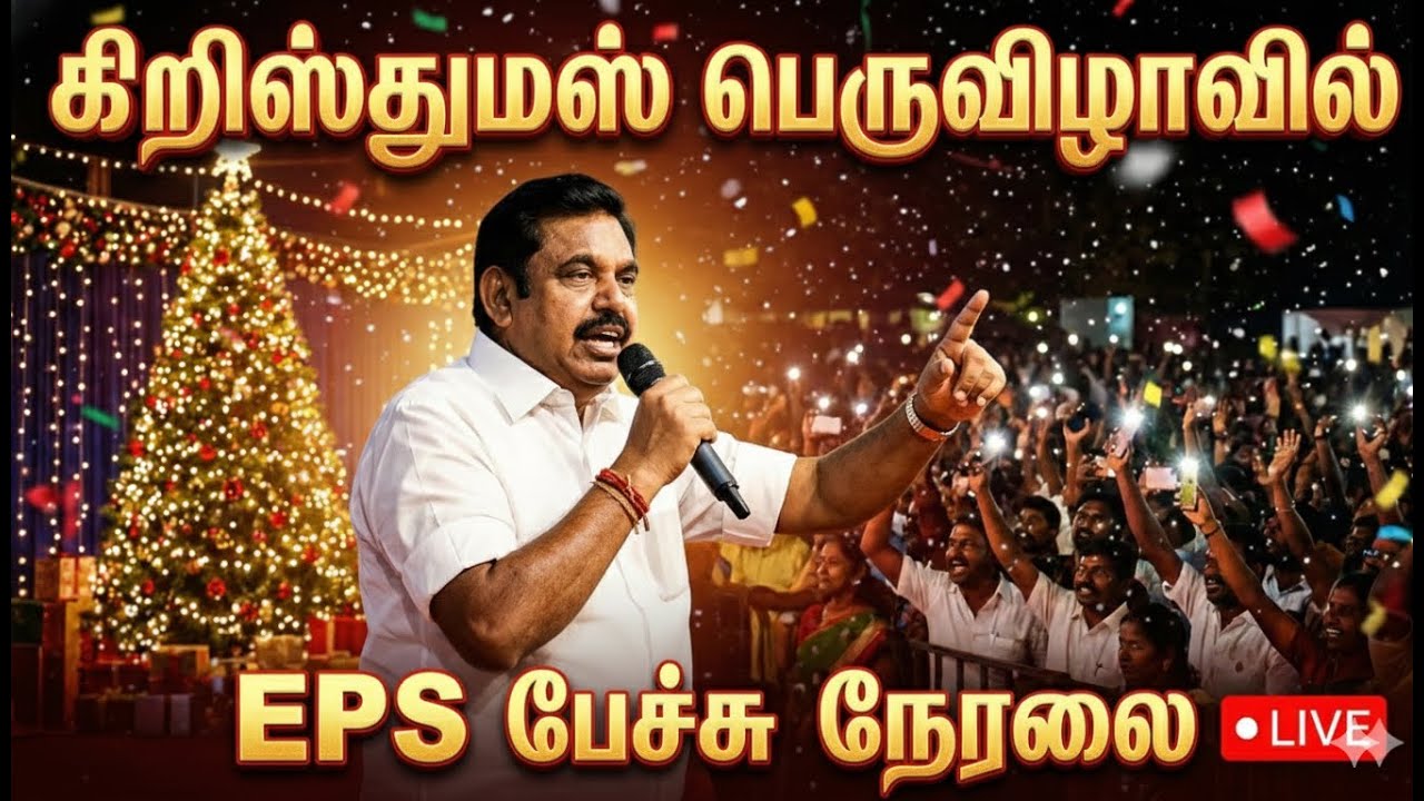 Edappadi Palanisamy Christmas Speech 2025 | EPS Strong Message at Christmas Celebration