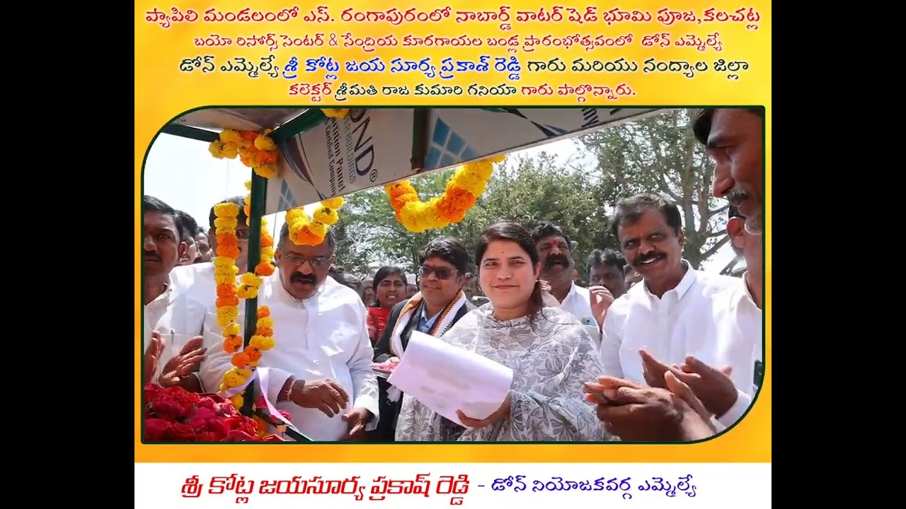 ప్యాపిలి మండలం ఎస్.రంగాపురం లో నాబోర్డ్ వాటర్ షెడ్ భూమిపూజలో పాల్గొన్న ఎమ్మెల్యే మరియు కలెక్టర్ గారు