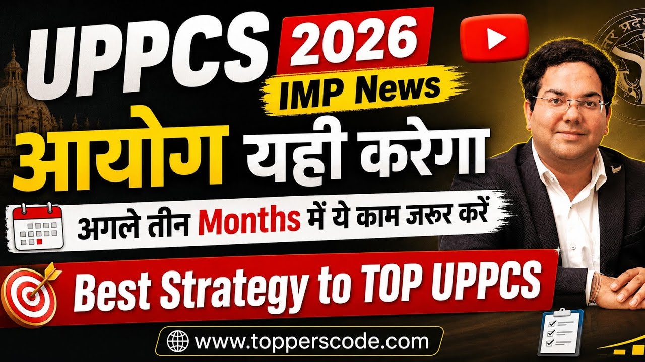 UPPCS 2026 IMP Newsआयोग यही करेगा अगले तीन Months में ये काम जरूर करें|Best Strategy to TOP #UPPCS