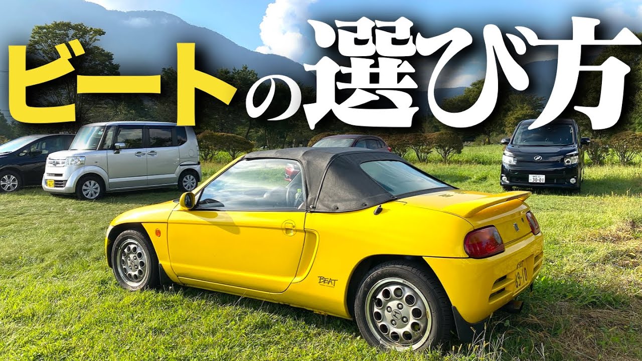 【購入検討者向け】ホンダビートを買う時に見るべきポイント　外装・内装・試乗　【ホンダビート】