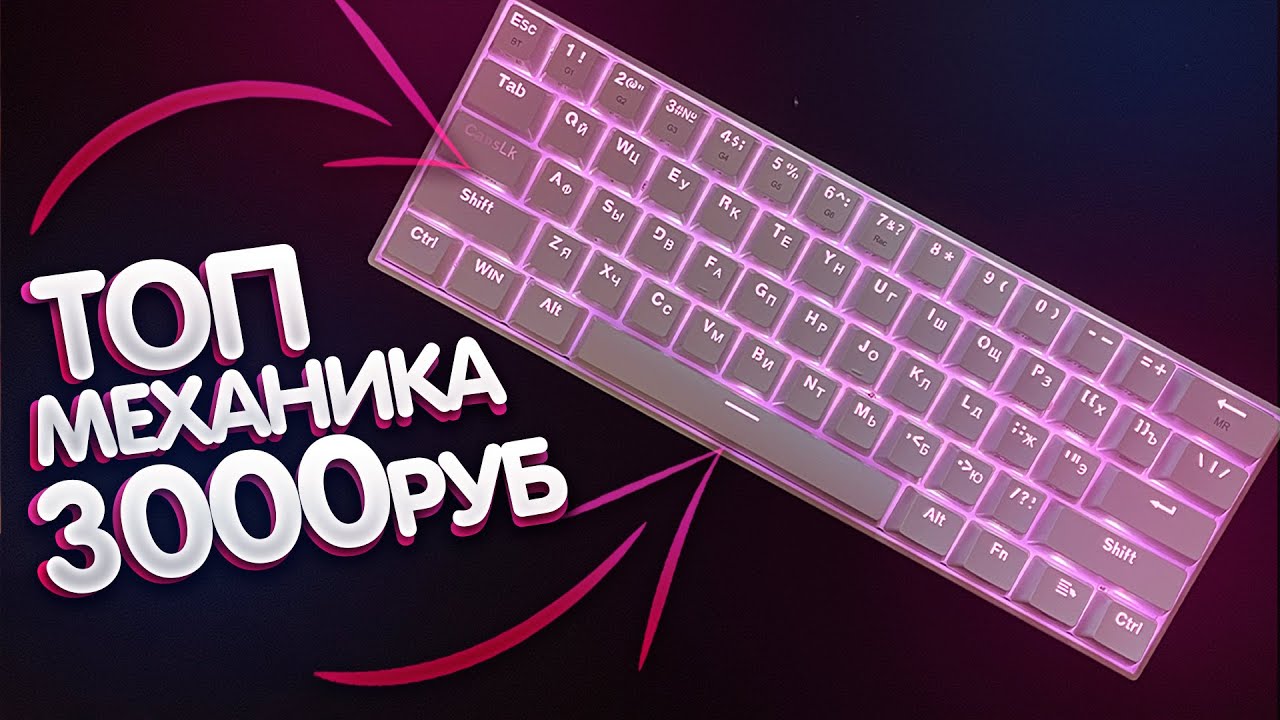 ЭТО ЛУЧШАЯ МЕХАНИКА ЗА 3000 РУБЛЕЙ C АЛИЭКСПРЕСС | Игровая беспроводная клавиатура Redragon Draconic