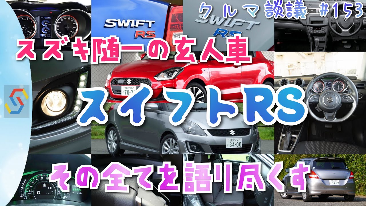 クルマ談議
