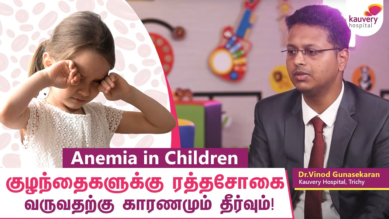 Anemia in Children | குழந்தைகளுக்கு ரத்தசோகை வருவதற்கு காரணமும் தீர்வும்!