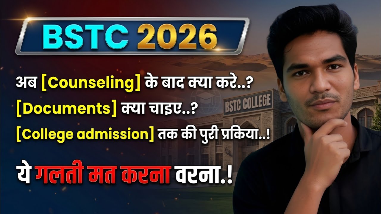BSTC 2026 - अब Counseling के बाद ये करना जरुरी | Documents | CUT OFF | College List | #bstc #reet 