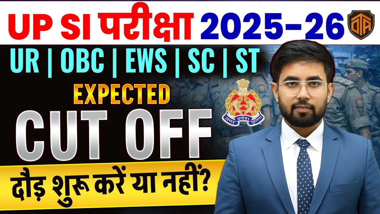 UPSI Expected Cutoff 2025–26 | कितना Score होगा Safe? | General / OBC / SC / ST Safe Score #upsi