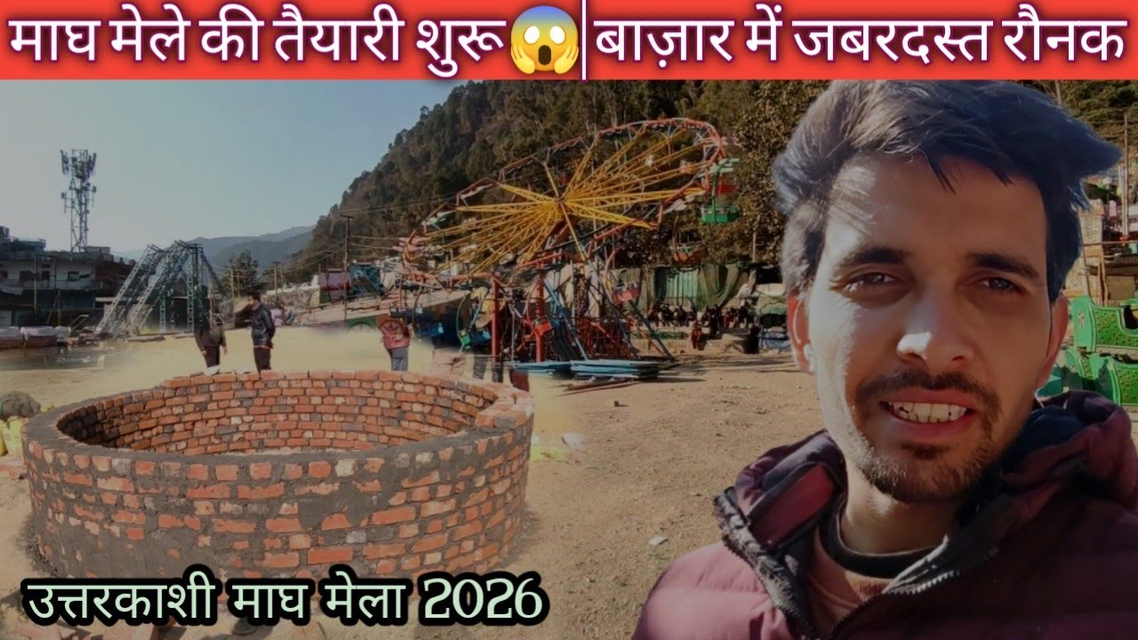 उत्तरकाशी माघ मेले की तैयारी शुरू 😱 | घाट–बाज़ार में जबरदस्त रौनक | Uttarkashi Magh Mela 2026
