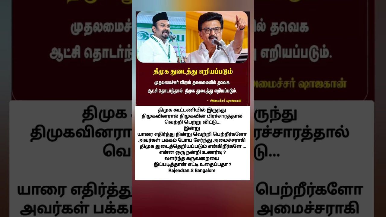 #political #politics#vijay #stalin #election#glamour#share #news#video #duet #memes #funny #love#sad