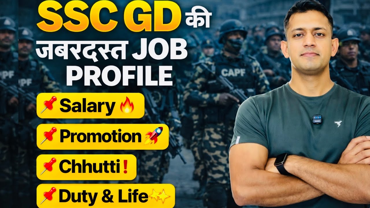 SSC GD salary job profile | ssc gd job profile and salary | study time | training | duty
