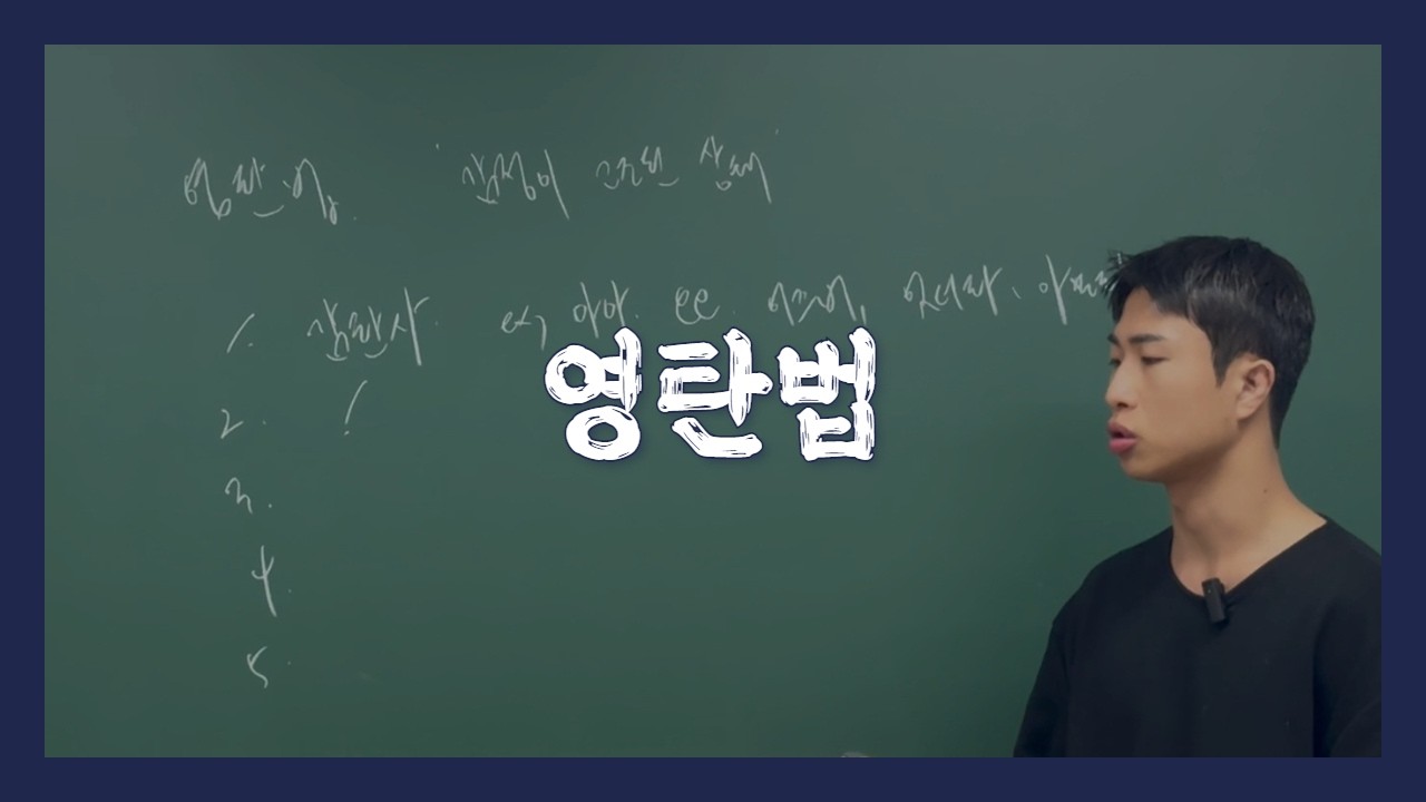 영탄법 총정리