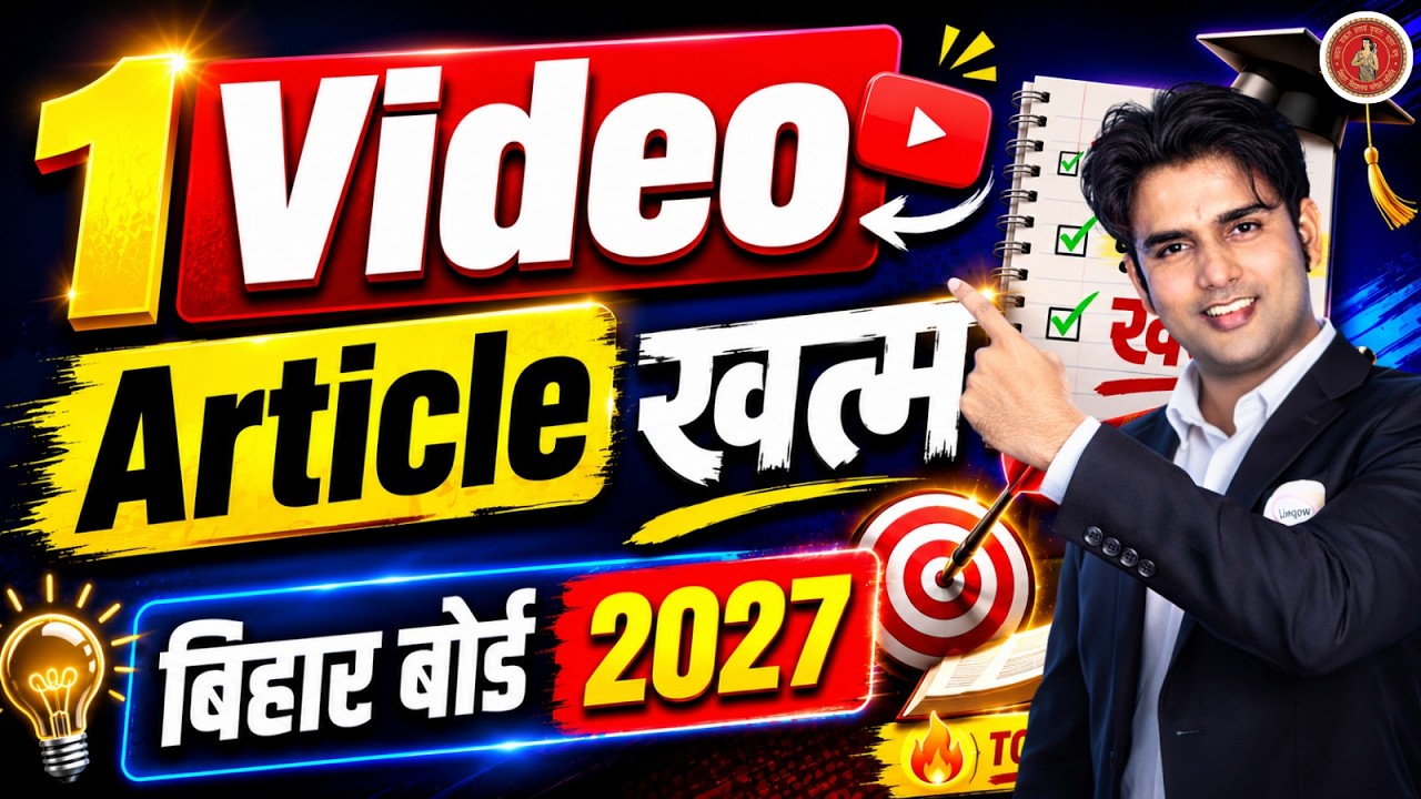 अब सेकंड भी नहीं लगेगा Article बनाने में | English 12th Bihar Board | Atif Aarfi
