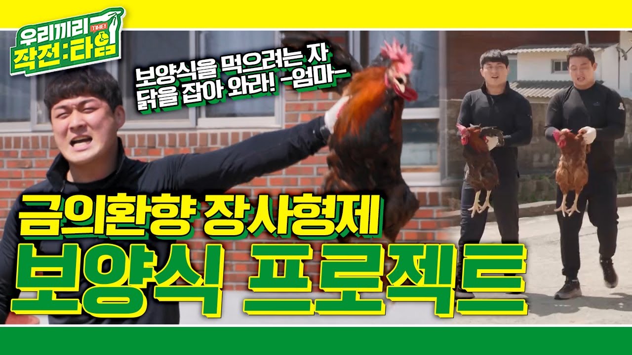 [우리끼리 작전:타임] 형제 씨름장사 문형석&문준석! 장사 형제의 금의환향! 하지만 엄마 표 보양식을 먹는게 쉽지가 않네..🐔🐔 KBS 220508 방송