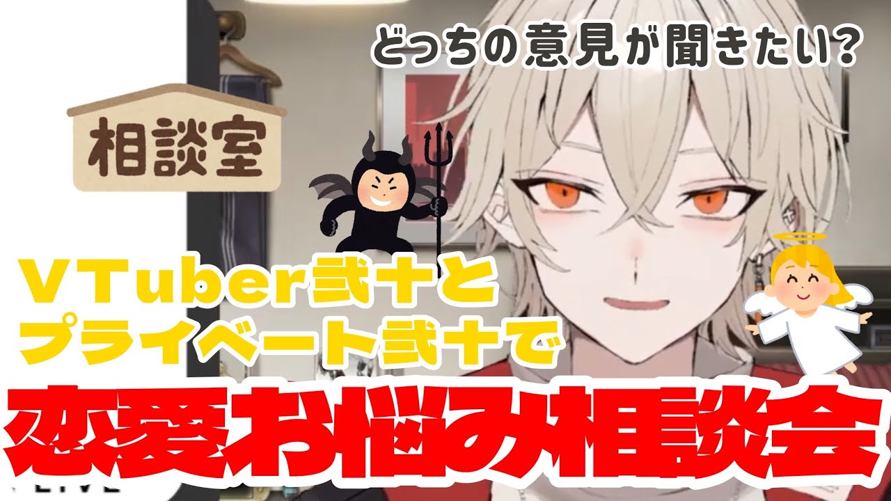 【切り抜き】リスナーの恋愛相談に乗った結果出た答えの選択肢がヤバかった【弐十/VTuber】