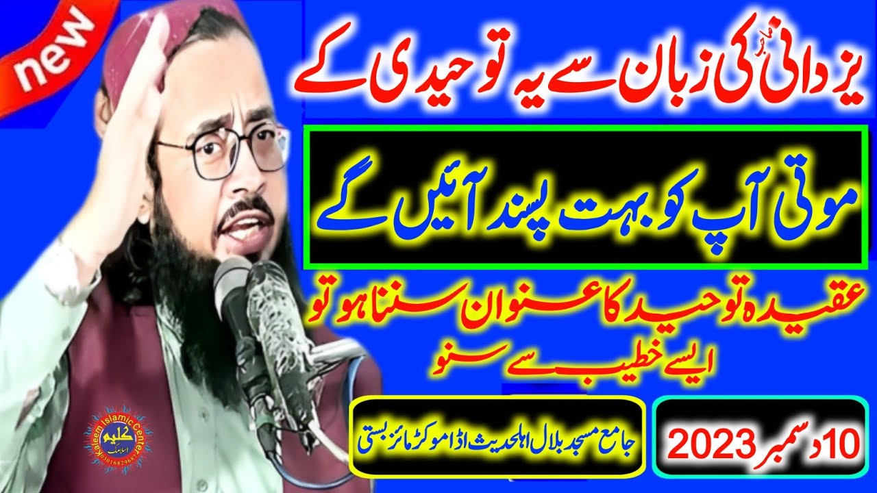 Aqeeda Tauheed By Molana Hafiz Abdul Rauf Yazdani.10.12.2023.Kaleem islamic