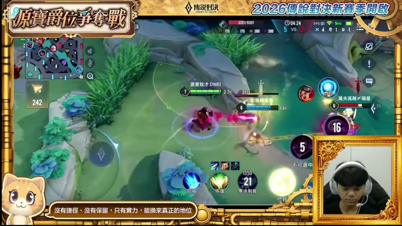 【直播精華】Dwei不藏私打野教學!直呼這個套路無解，只能靠隊友支援💪 《Garena 傳說對決》