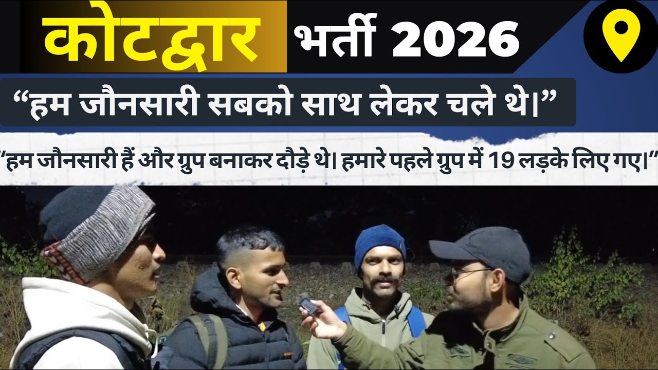 Army Bharti Kotdwar 2026 | जौनसारी युवाओं का दमदार प्रदर्शन || Kotwar army bharti 2026 ||