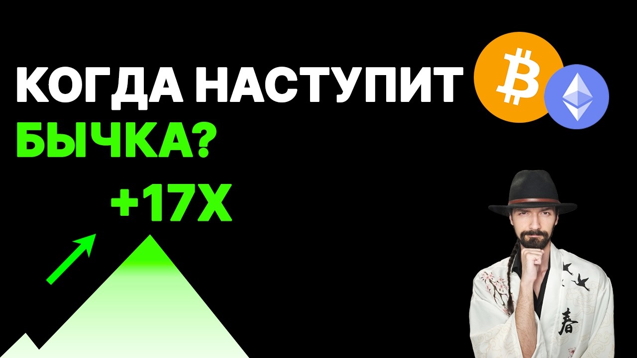 BTC Ӏ ETH: 1 ШАГ ДО ВЗРЫВА АЛЬТКОИНОВ? Но есть проблема..